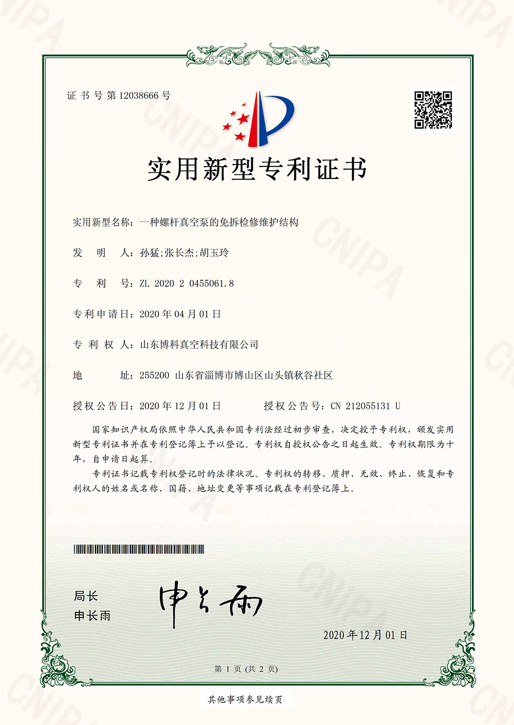 A kind of dismantling-free maintenance structure of screw vacuum pump - utility model patent certificate (signature) A kind of dismantling-free maintenance structure of screw vacuum pump - utility model patent certificate (signature)