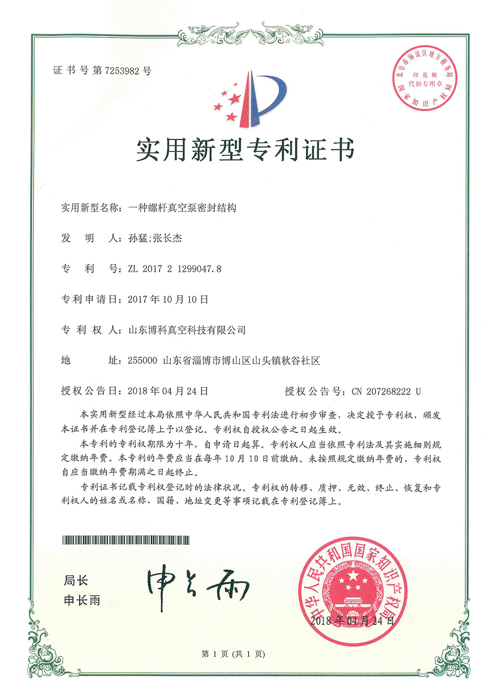 Utility model patent certificate Utility model patent certificate