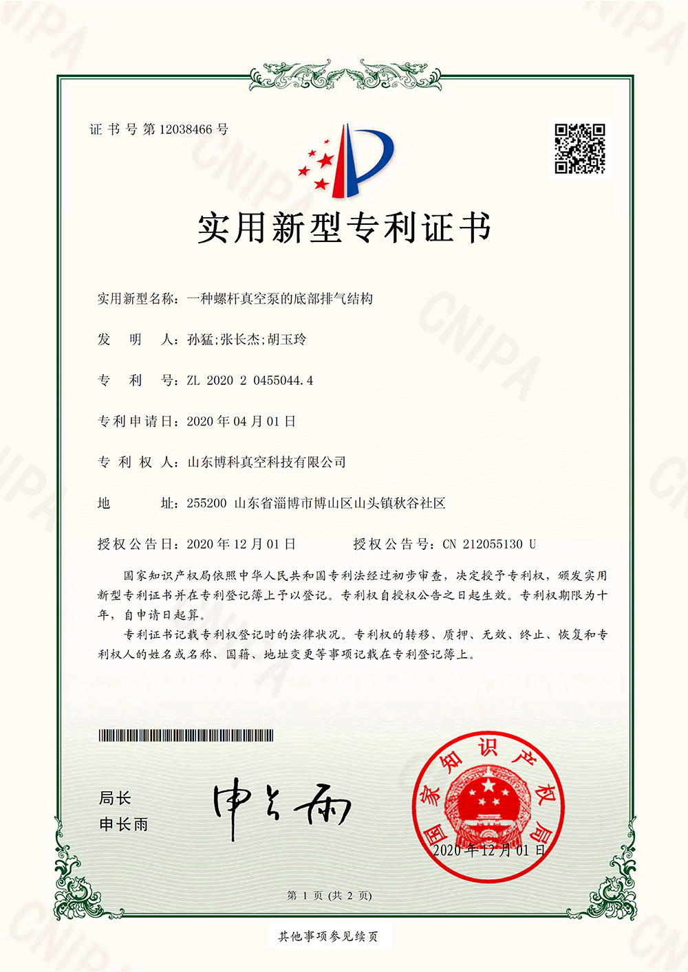 Bottom exhaust structure of a screw vacuum pump - utility model patent certificate Bottom exhaust structure of a screw vacuum pump - utility model patent certificate
