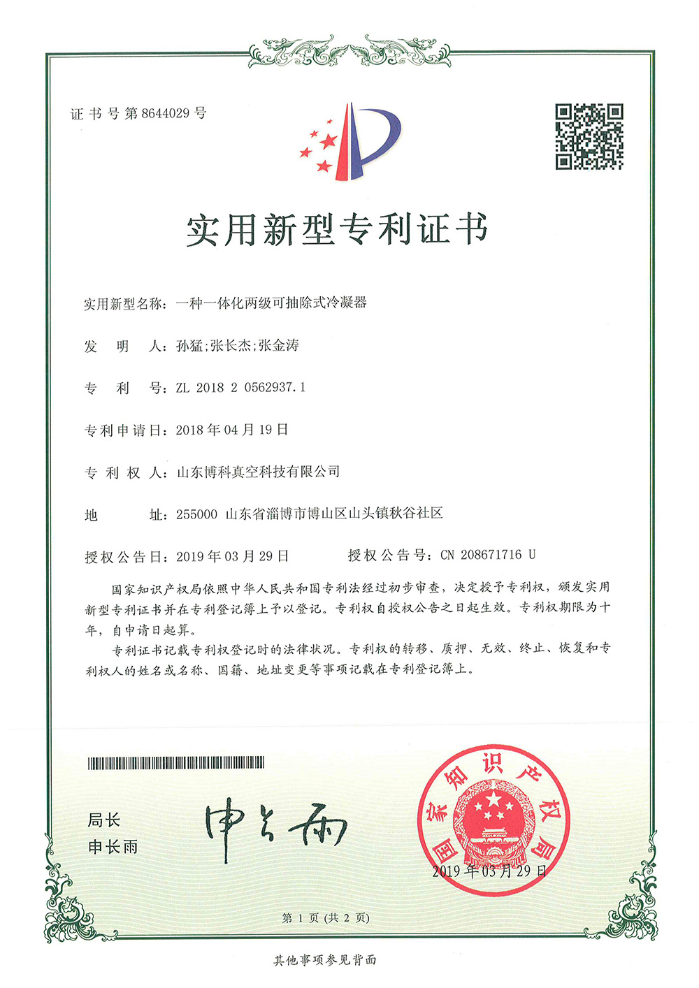 Utility model patent certificate Utility model patent certificate
