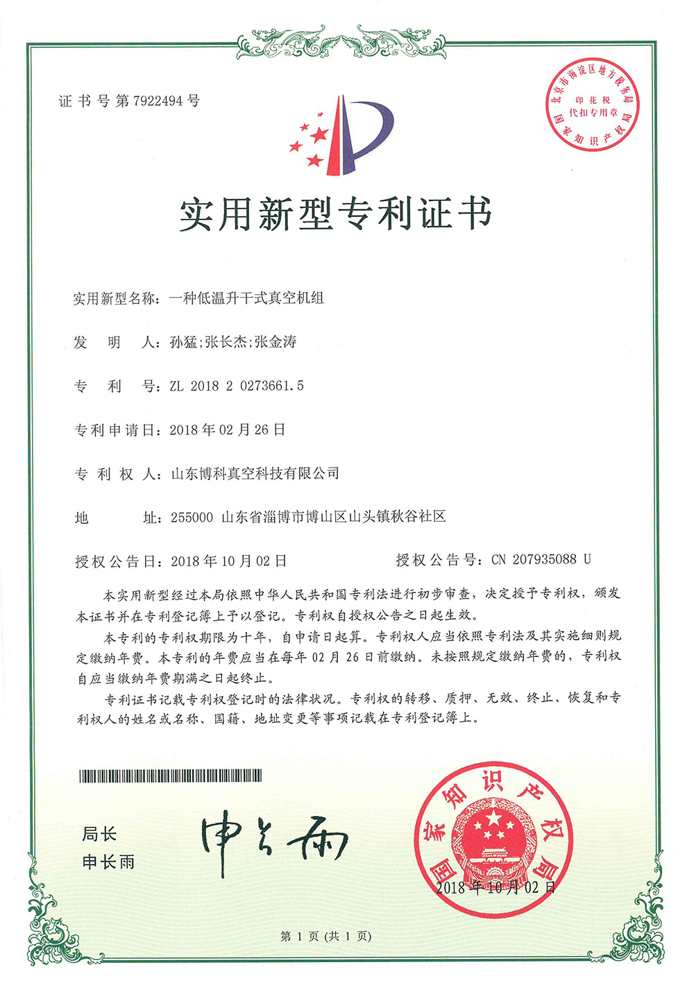 Utility model patent certificate Utility model patent certificate