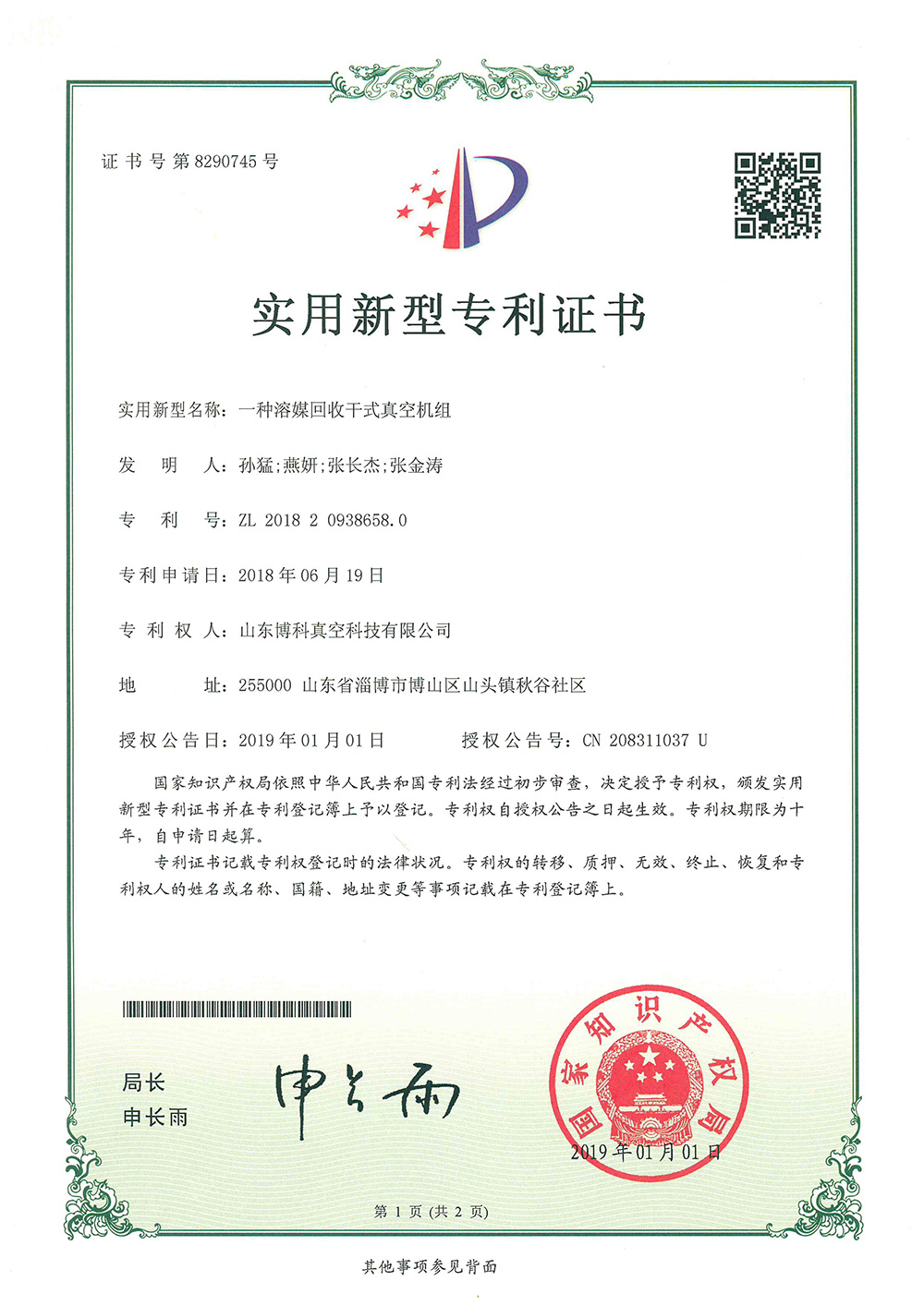 Utility model patent certificate Utility model patent certificate