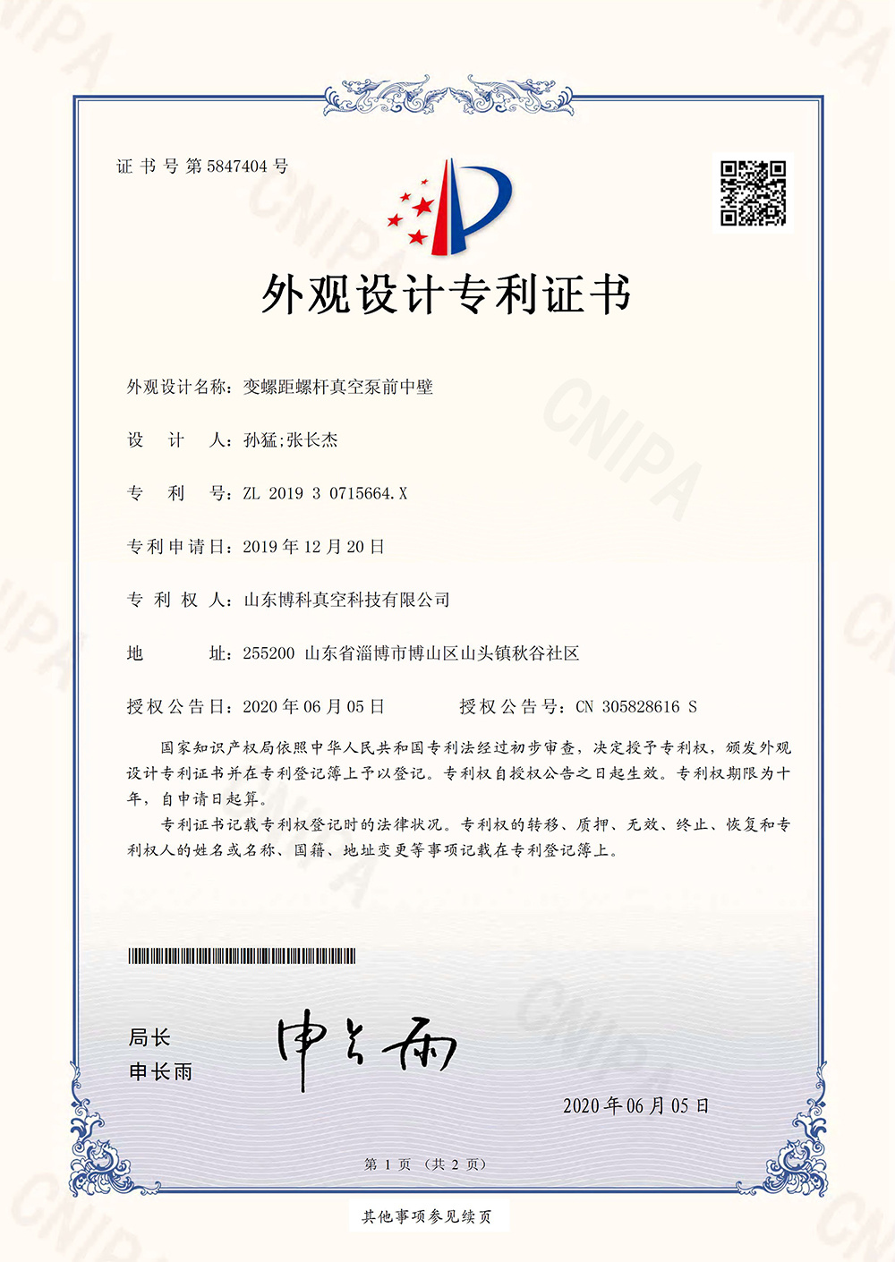 变螺距螺杆真空泵前中壁