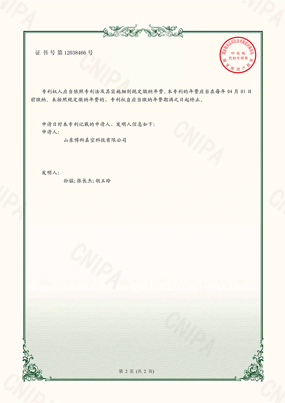 Bottom exhaust structure of a screw vacuum pump - utility model patent certificate Bottom exhaust structure of a screw vacuum pump - utility model patent certificate