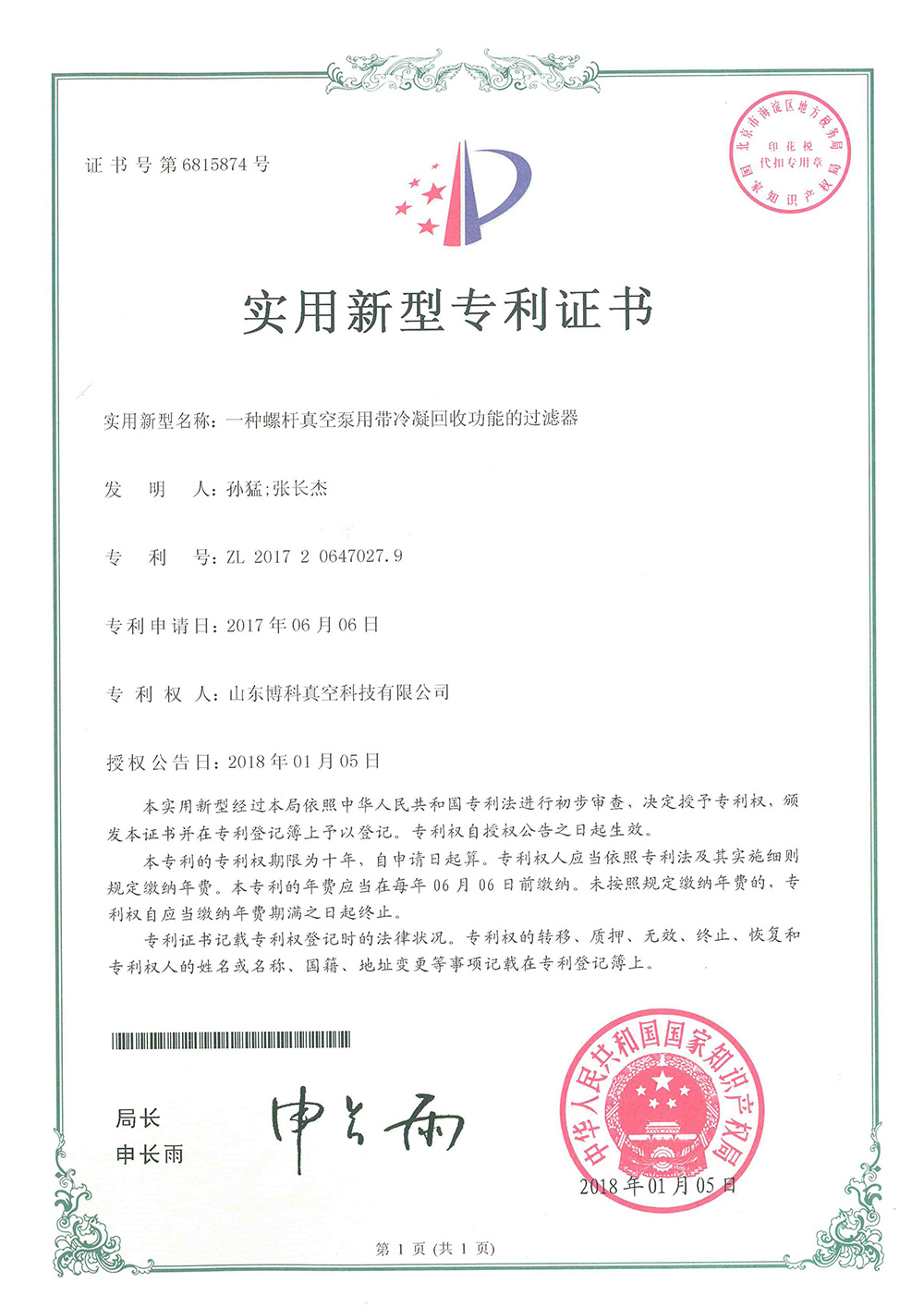 Utility model patent certificate Utility model patent certificate