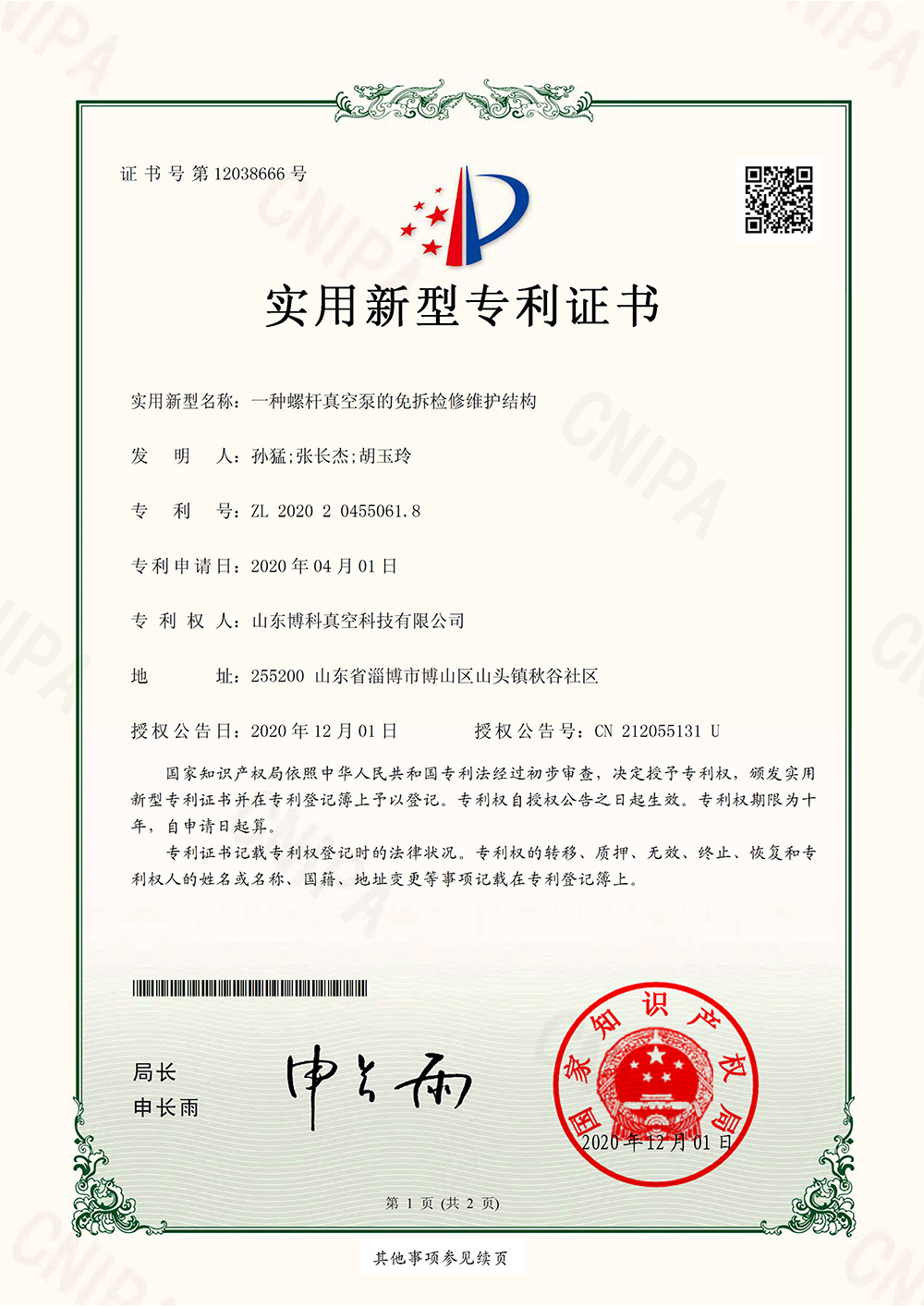 A kind of dismantling-free maintenance structure of screw vacuum pump-utility model patent certificate A kind of dismantling-free maintenance structure of screw vacuum pump-utility model patent certificate